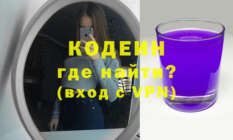 где купить наркоту  ссылка на мегу как зайти  Кодеин Purple Drank  Омск 